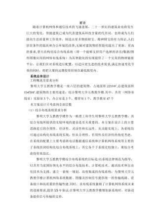 网络综合布线工程投标书