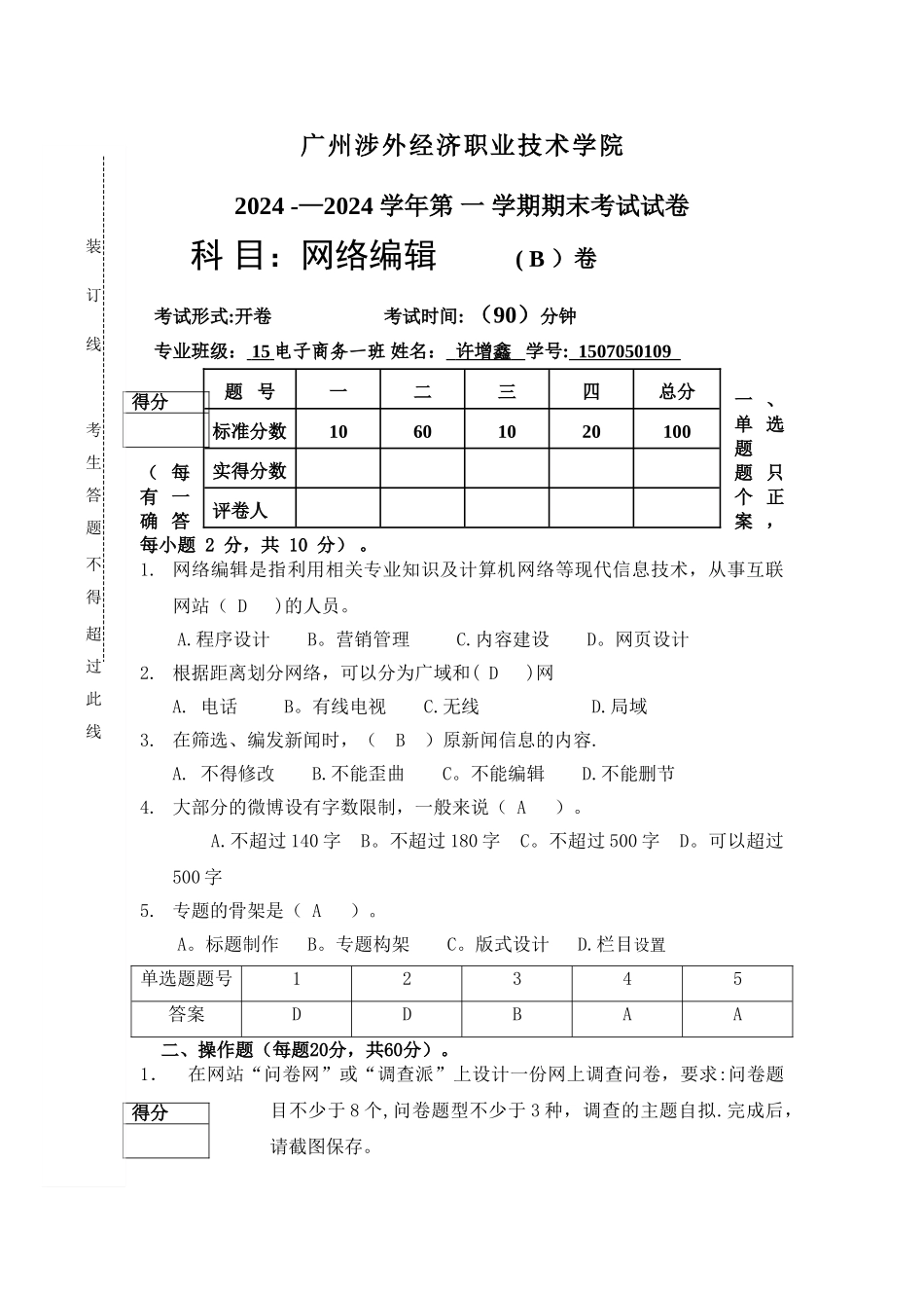 网络编辑试卷_第1页