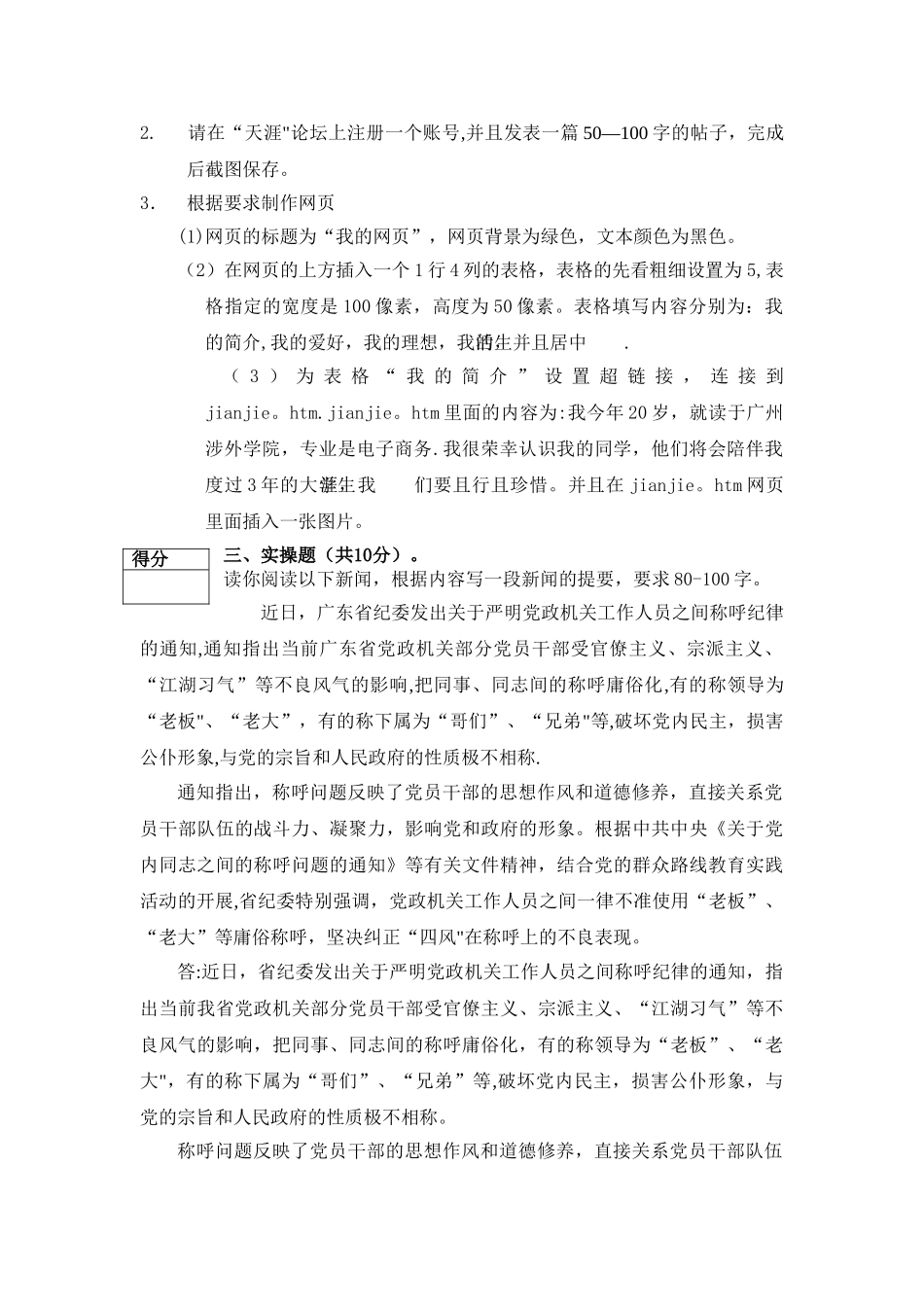 网络编辑试卷_第2页