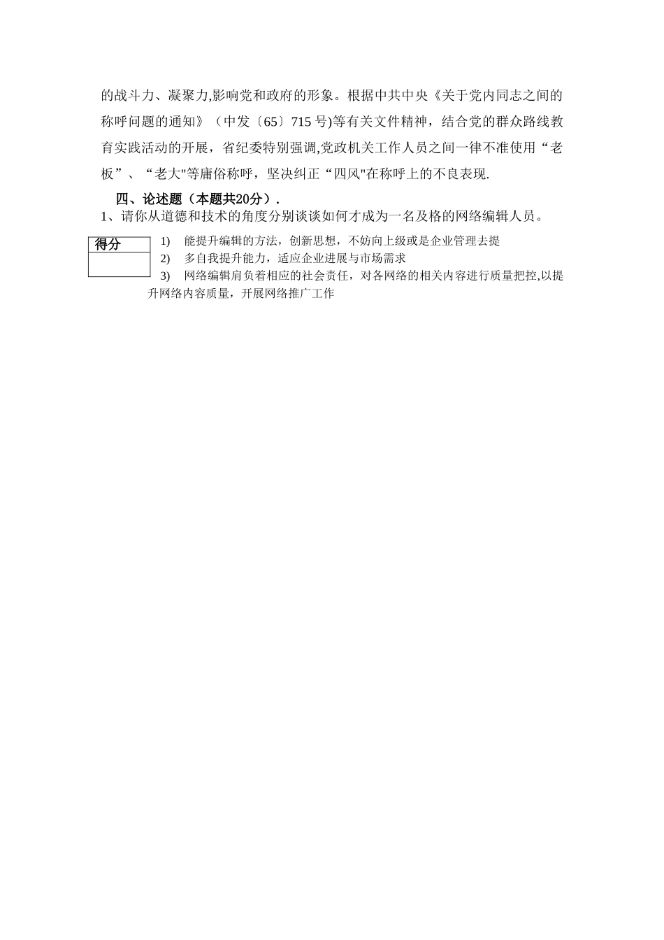网络编辑试卷_第3页