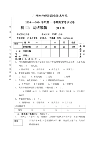 网络编辑试卷