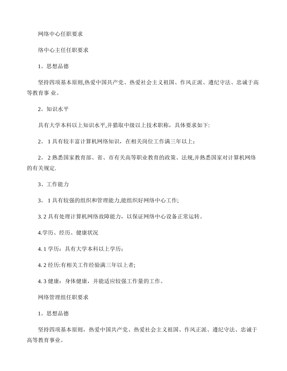 网络职责、管理、任务等._第1页