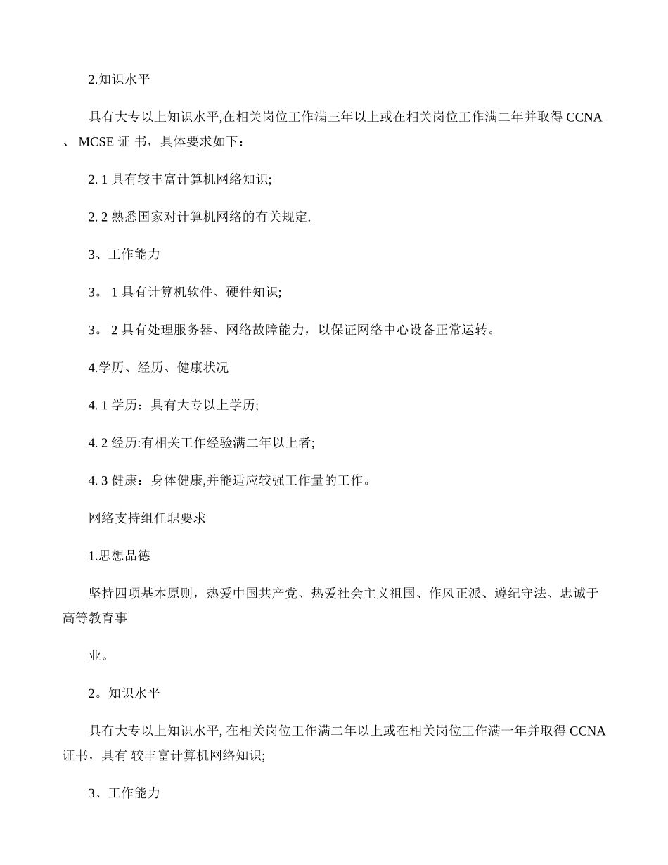 网络职责、管理、任务等._第2页