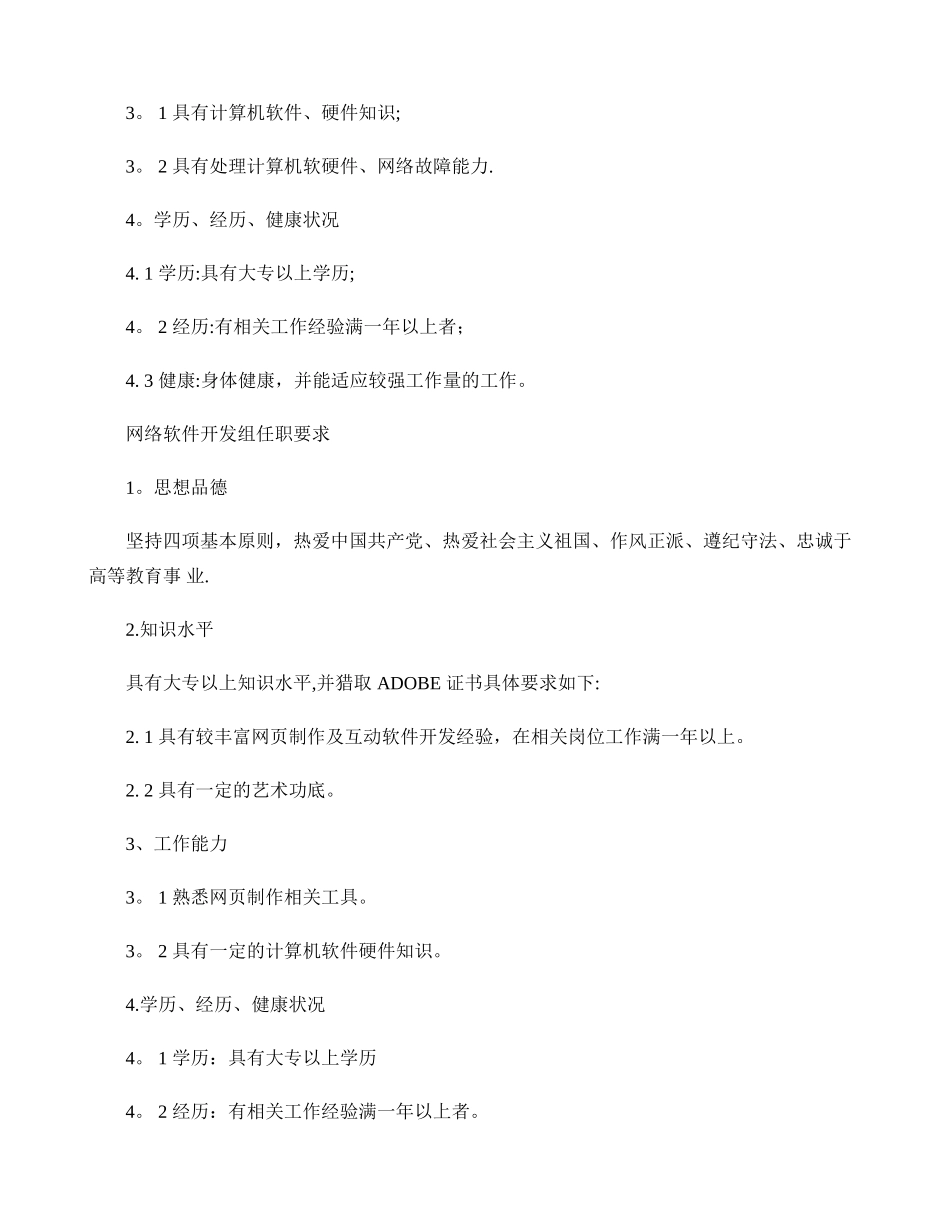 网络职责、管理、任务等._第3页