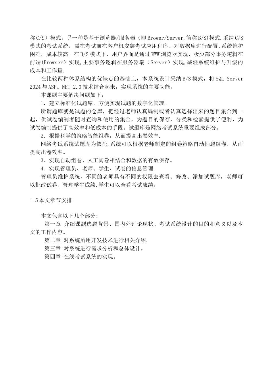 网络考试系统的设计与实现_第3页