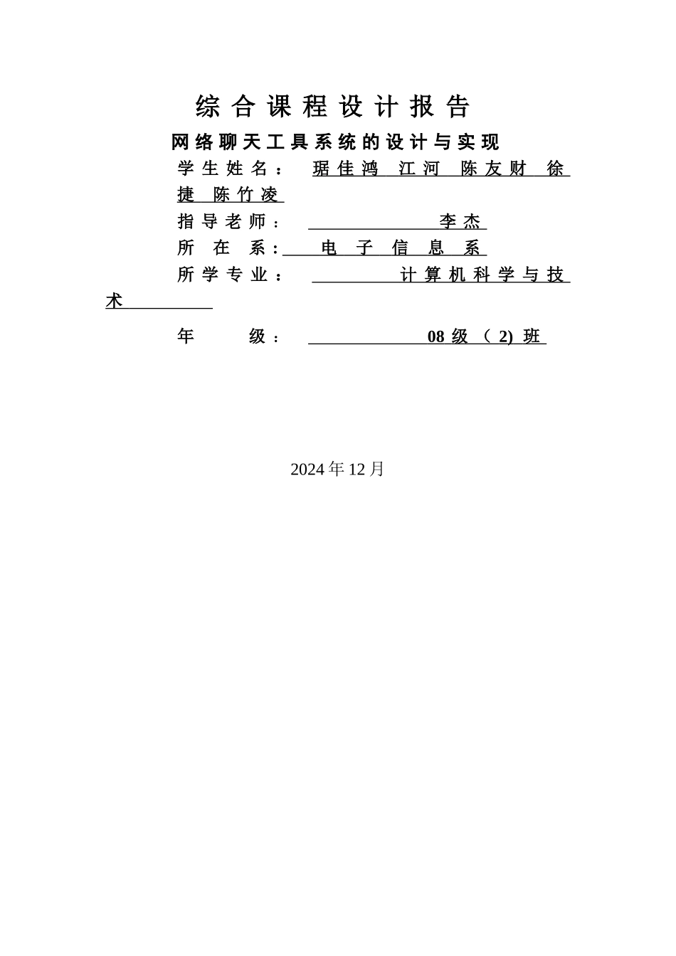 网络聊天工具的设计与实现毕业论文设计_第1页