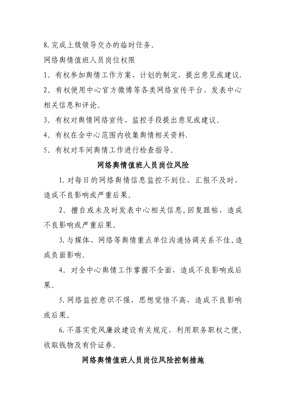 网络舆情值班人员岗位职责_第2页