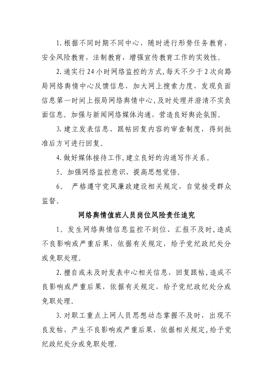 网络舆情值班人员岗位职责_第3页