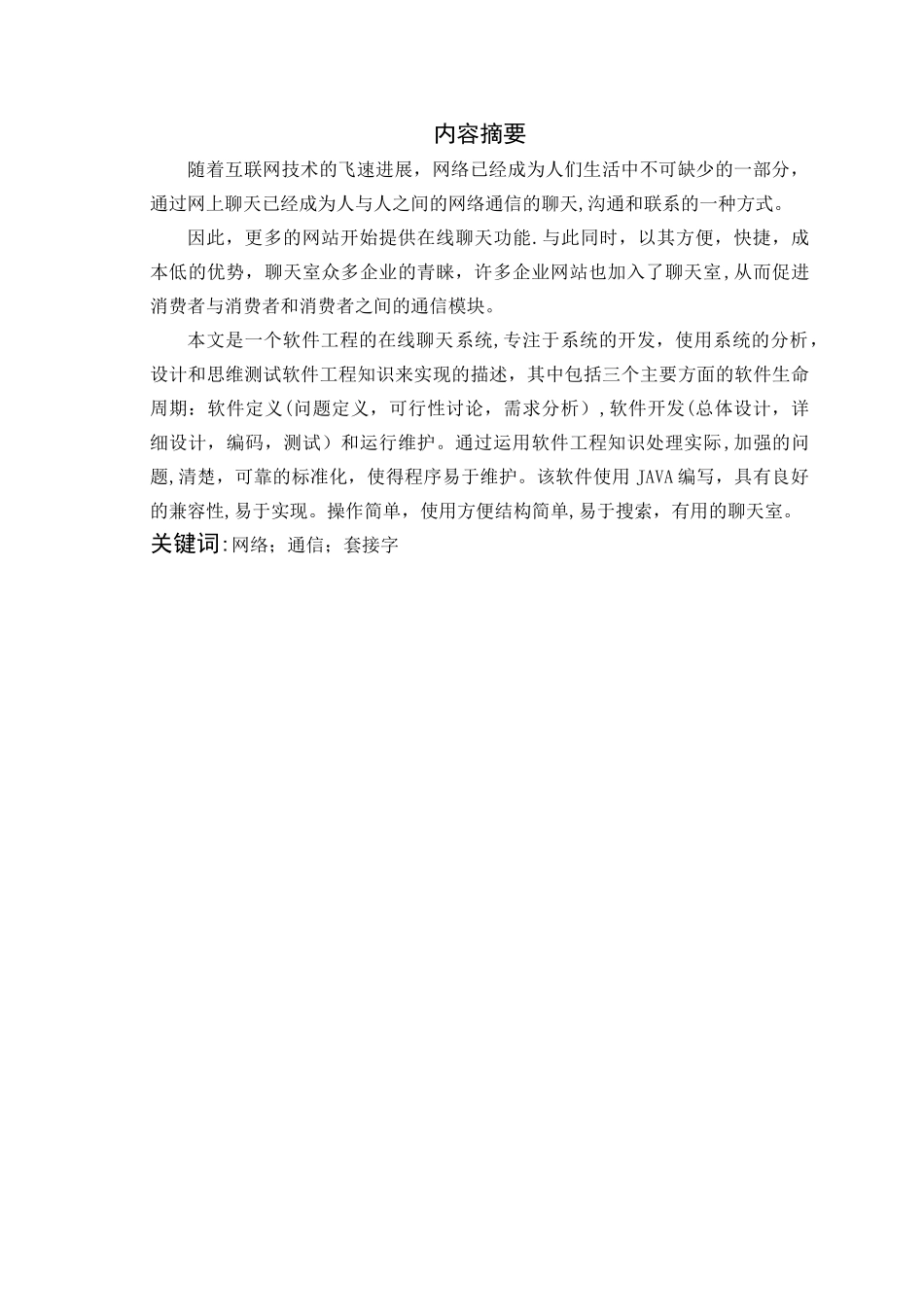 网络聊天系统的设计与实现_第2页