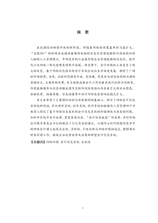 计算机信息科学专业 基于网络信息技术的会计信息系统安全性探析