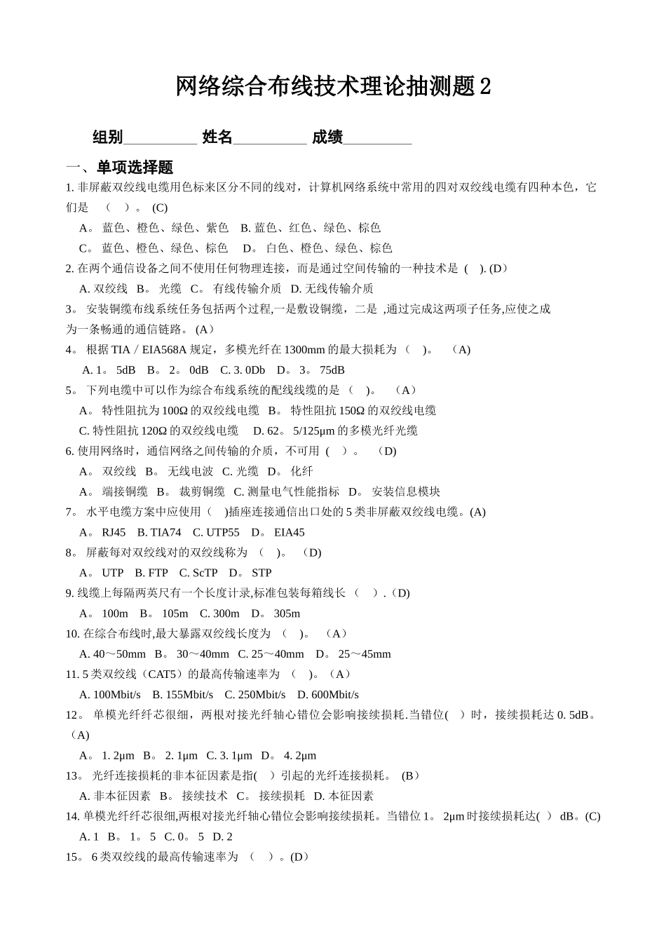 网络综合布线理论测试题-4-----_第1页