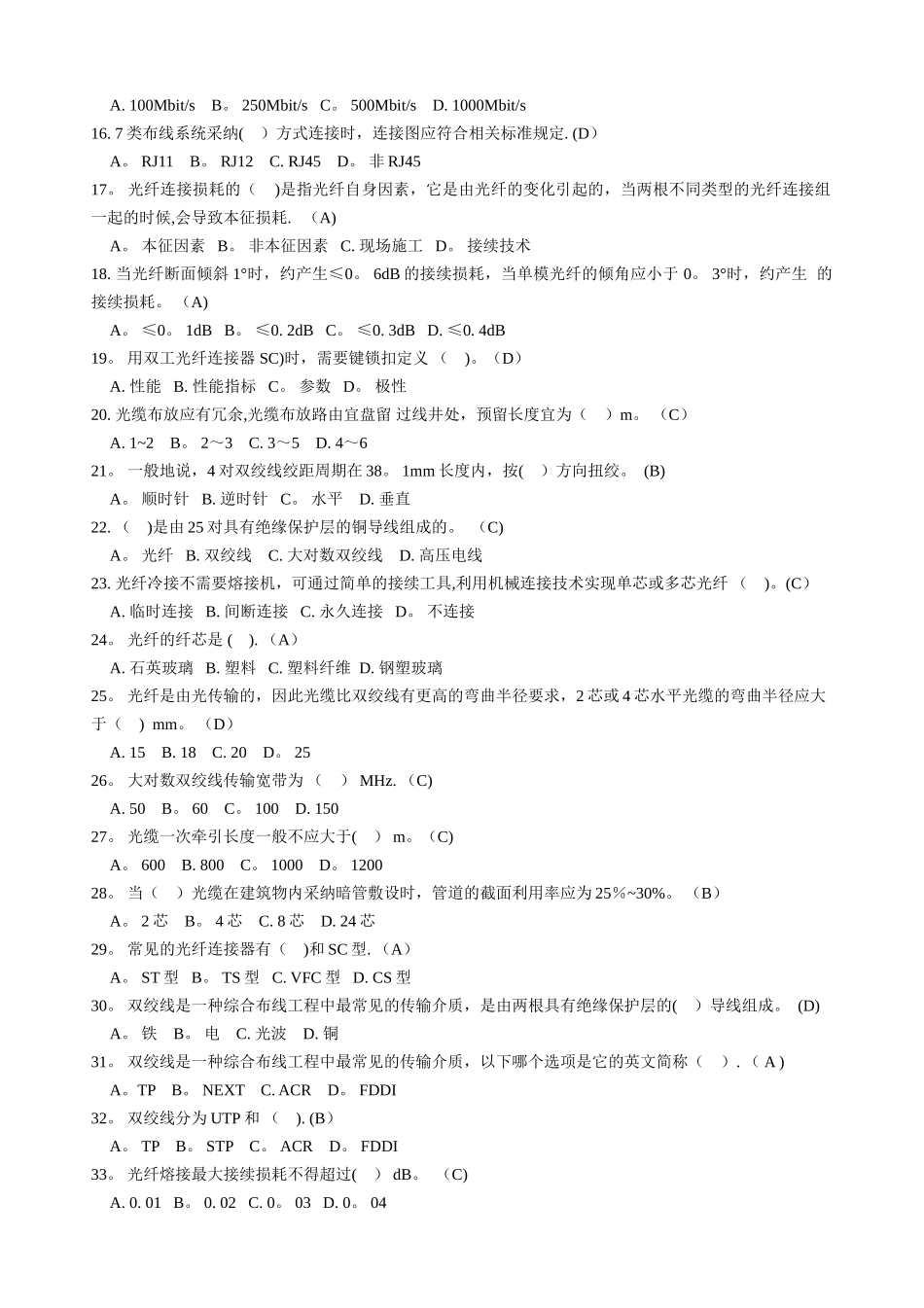 网络综合布线理论测试题-4-----_第2页
