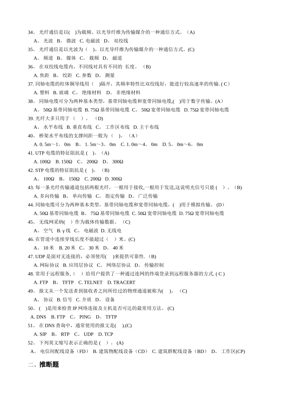 网络综合布线理论测试题-4-----_第3页