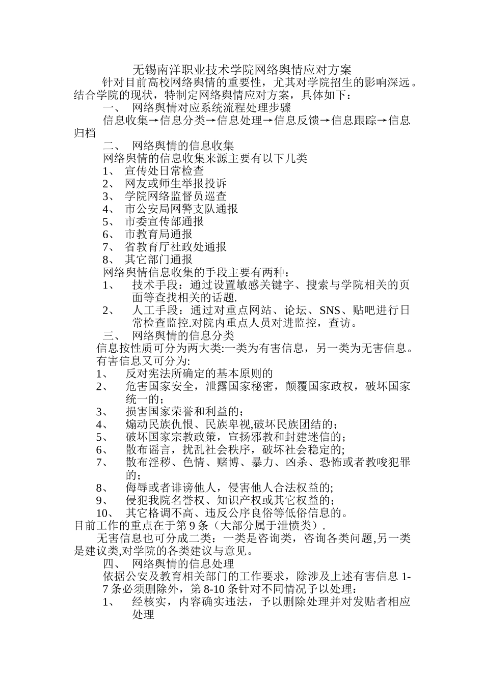 网络舆情应对方案_第1页