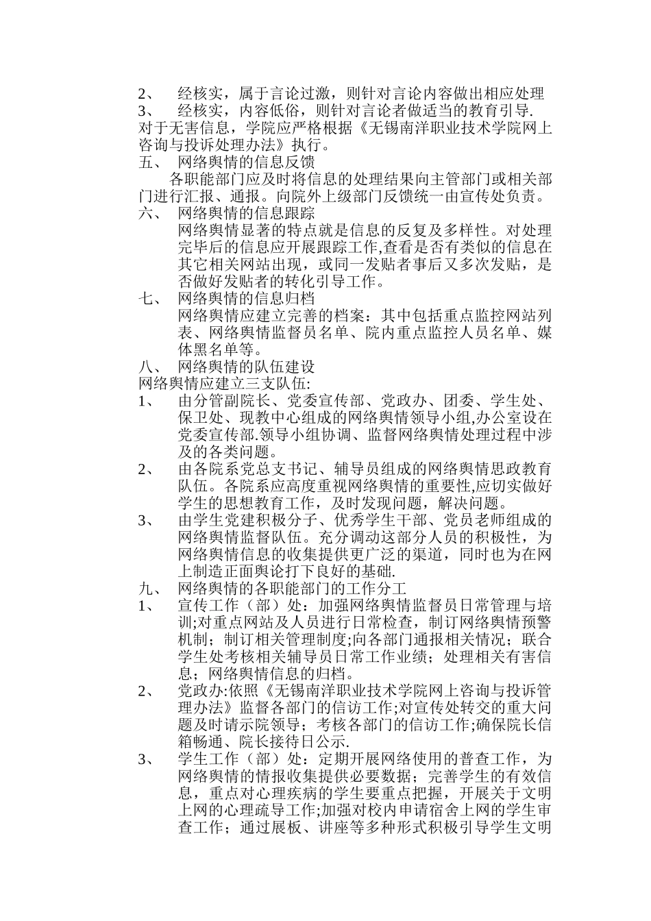 网络舆情应对方案_第2页
