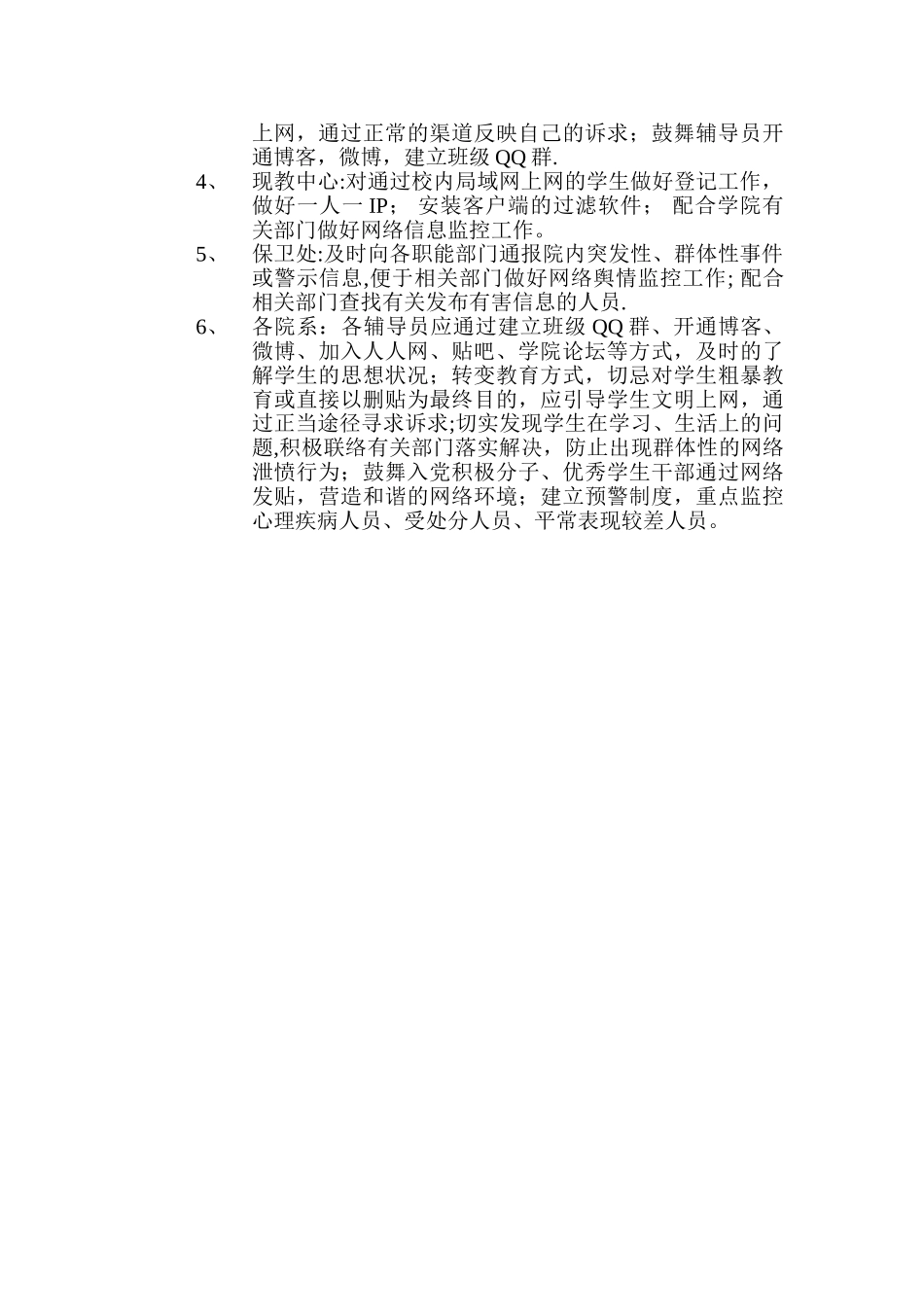 网络舆情应对方案_第3页