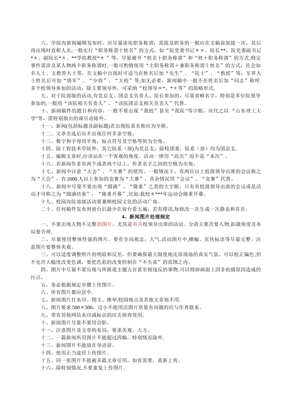 网络编辑部工作细则_第2页