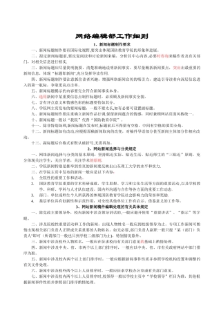 网络编辑部工作细则