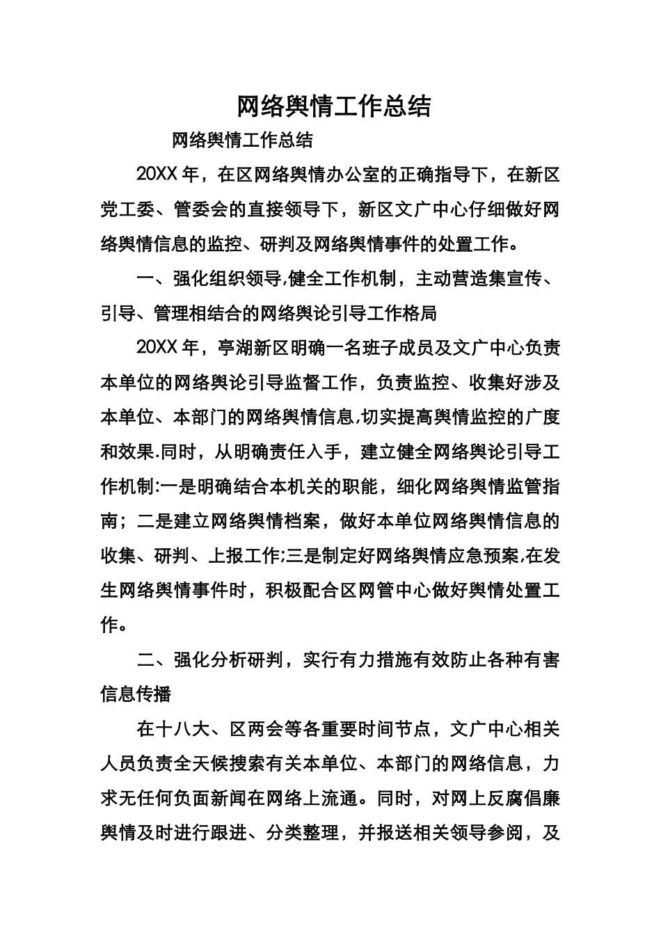 网络舆情工作计划总结_第1页