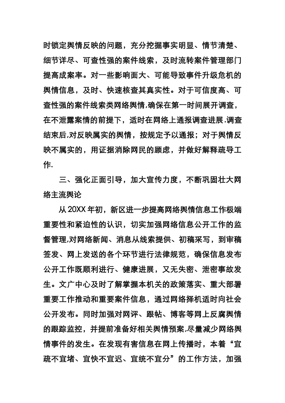 网络舆情工作计划总结_第2页