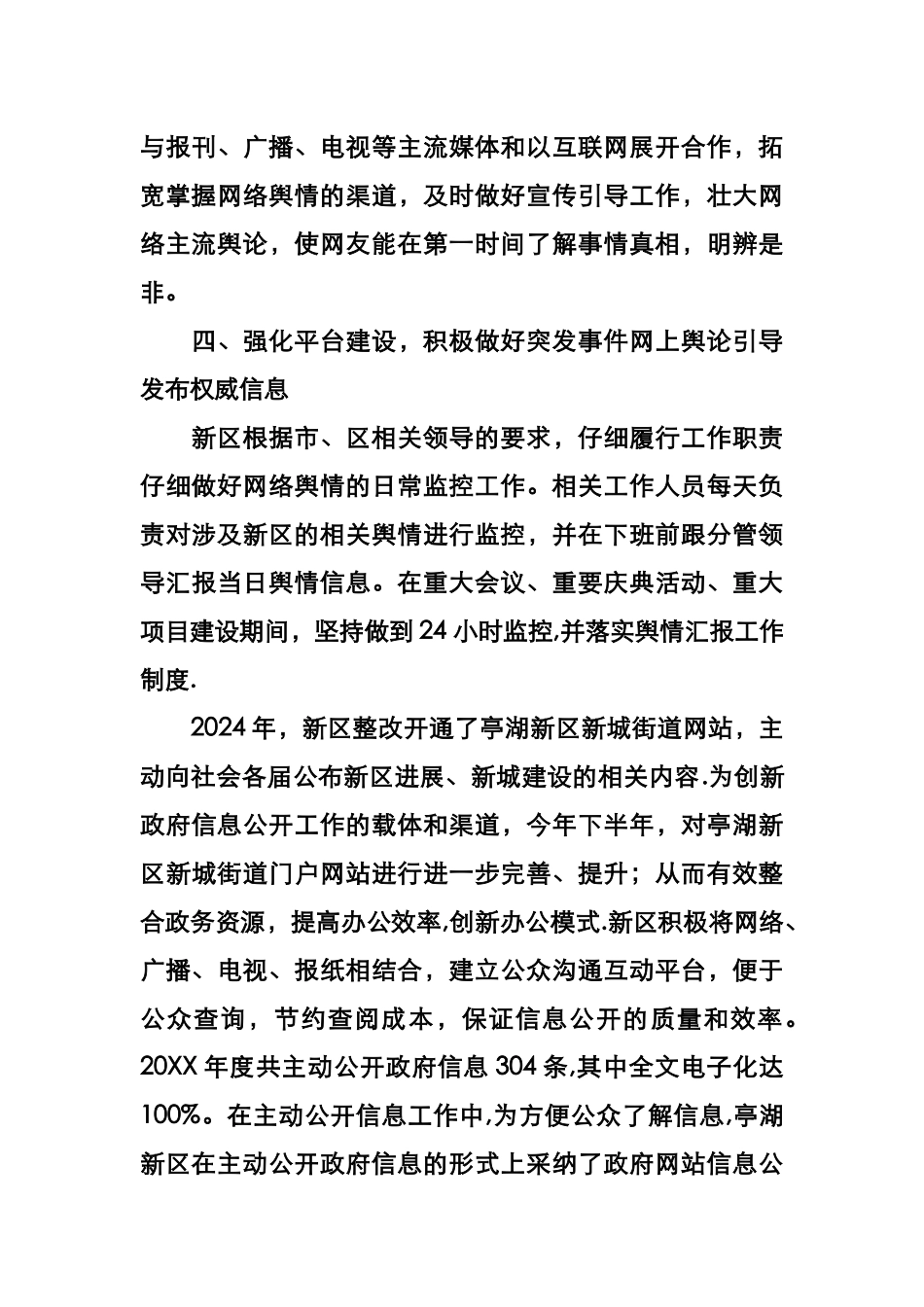 网络舆情工作计划总结_第3页