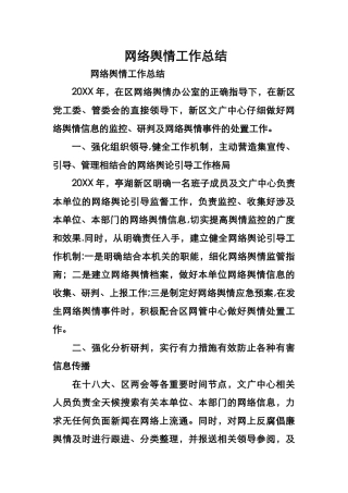 网络舆情工作计划总结