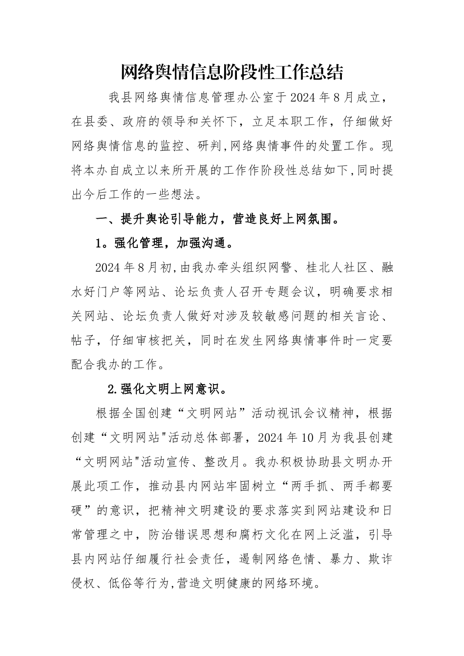网络舆情工作总结_第1页