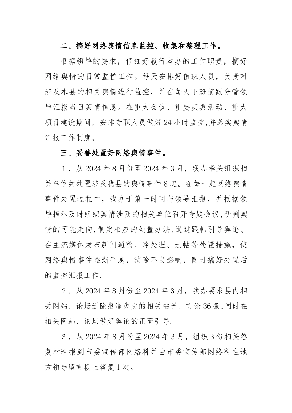 网络舆情工作总结_第2页