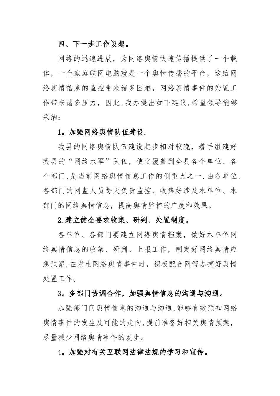 网络舆情工作总结_第3页