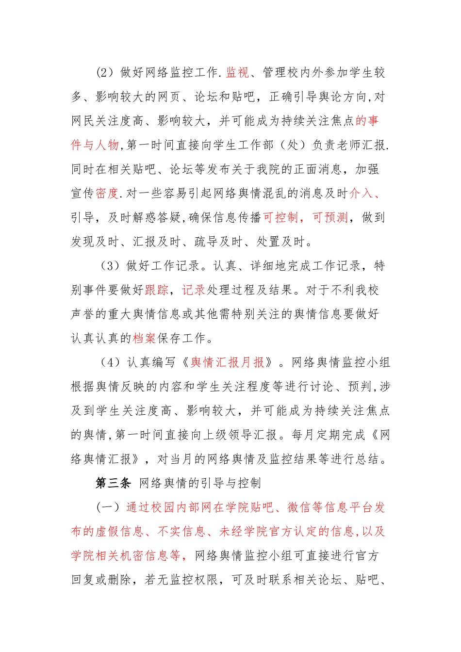 网络舆情监控小组工作细则_第2页