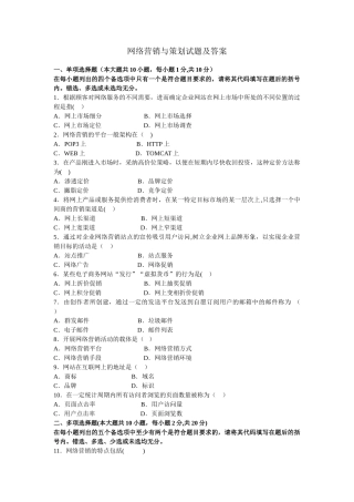 网络营销与策划试题及答案