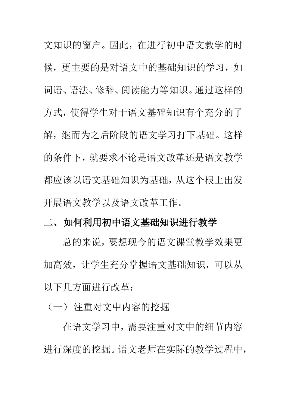 教育教学专业 初中语文基础知识教学浅见_第3页