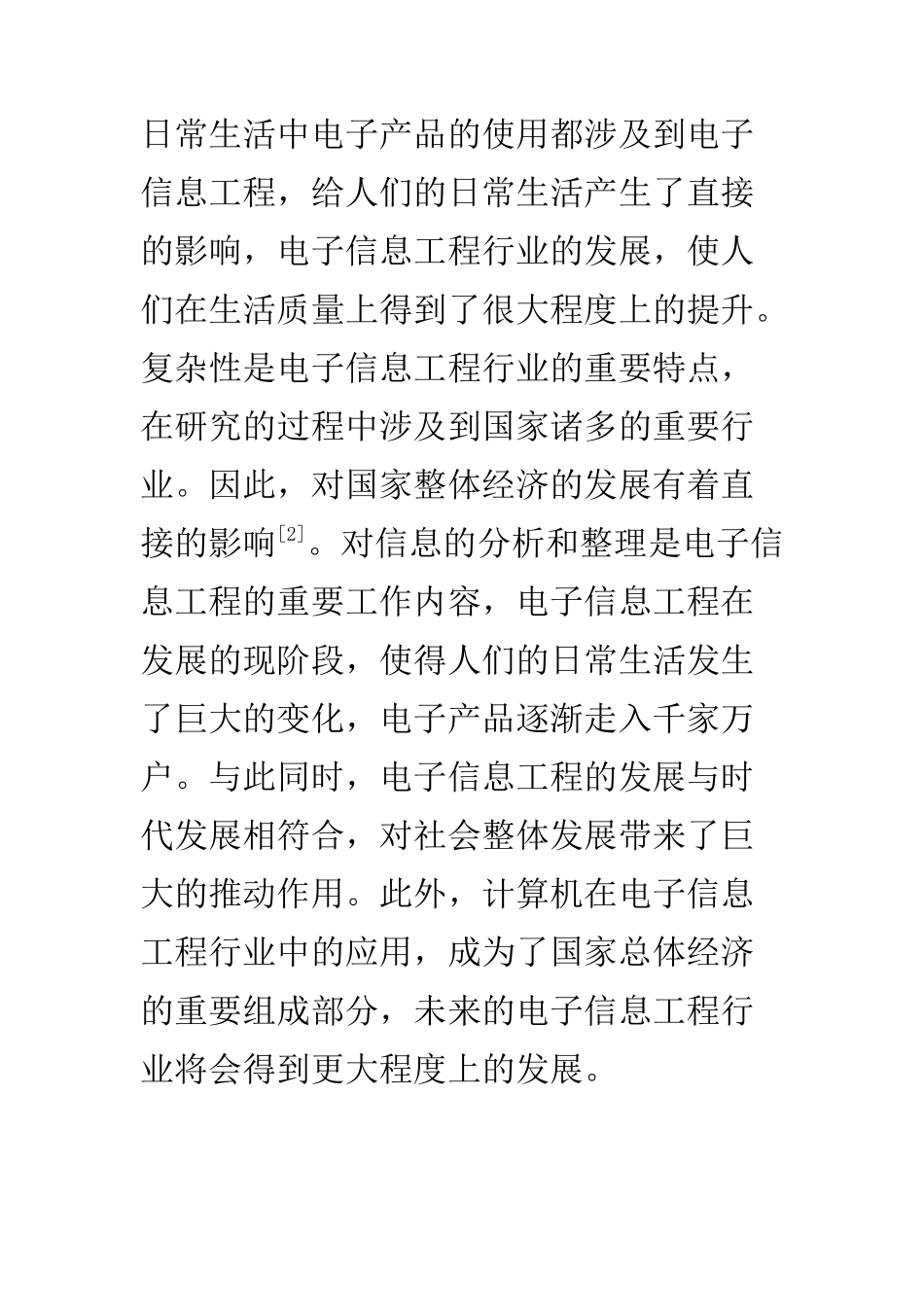 计算机学科学和技术专业 关于电子信息工程中的计算机网络技术_第3页