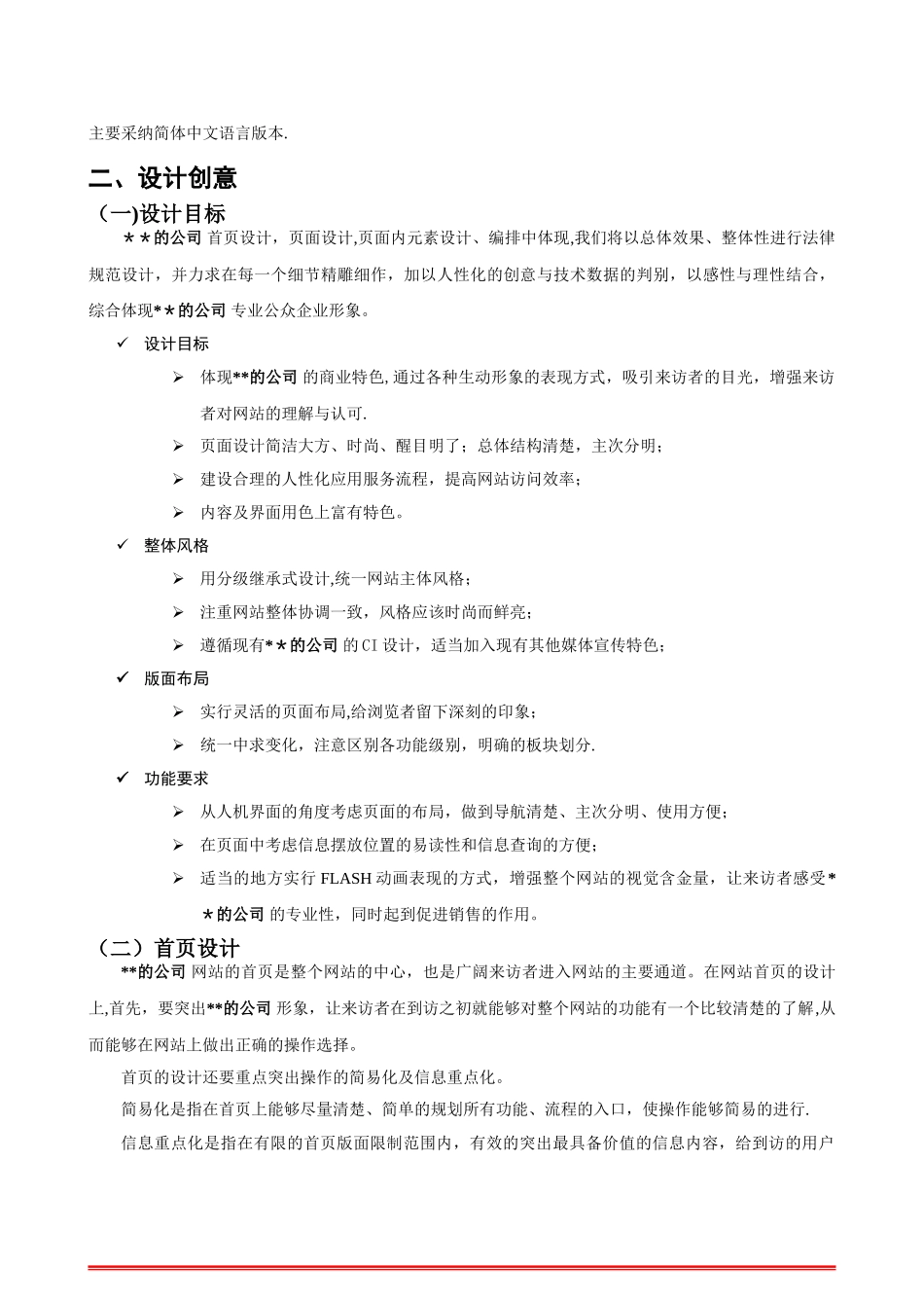 网络营销之B2C网站建设方案-网上商城建设项目实施策划书_第2页