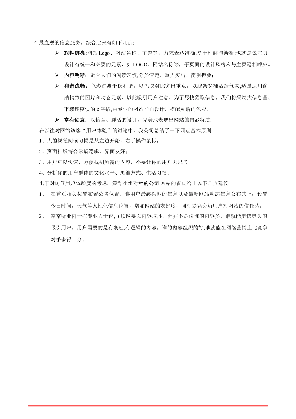 网络营销之B2C网站建设方案-网上商城建设项目实施策划书_第3页