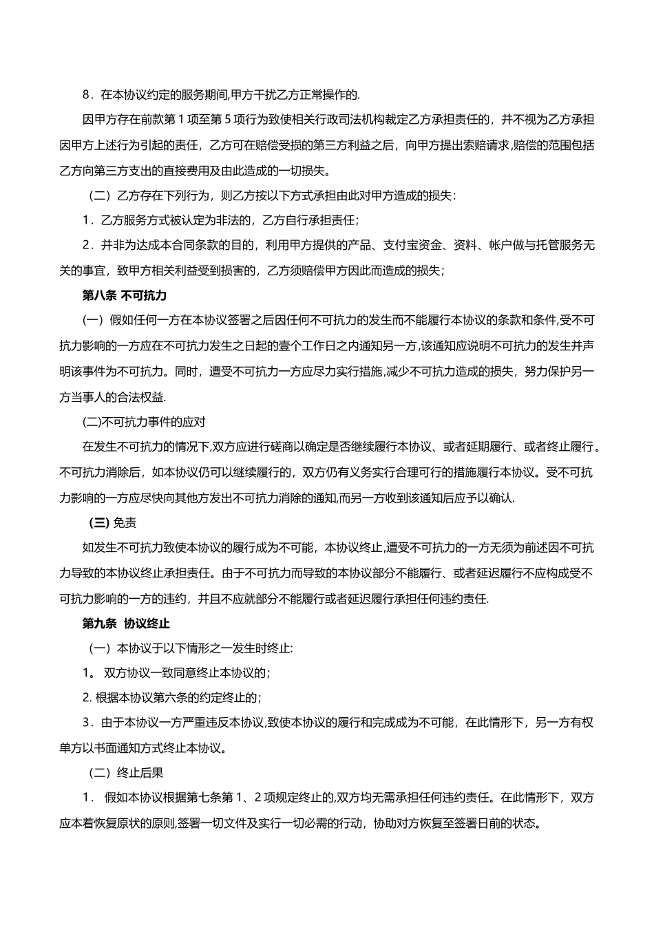 网络营销代运营合同_第3页