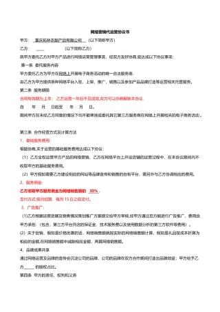 网络营销代运营合同