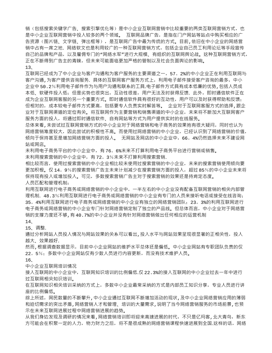 网络营销创业计划书_第2页