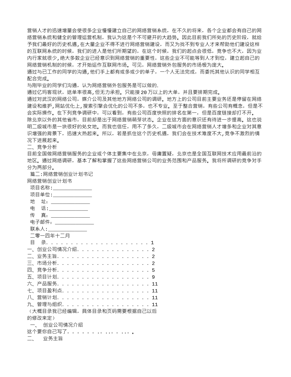 网络营销创业计划书_第3页