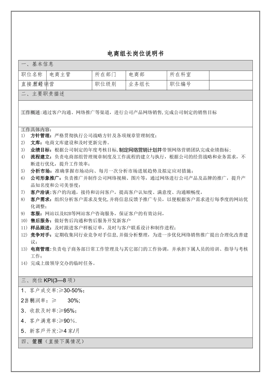 网络营销培训-电商部门岗位职责_第2页