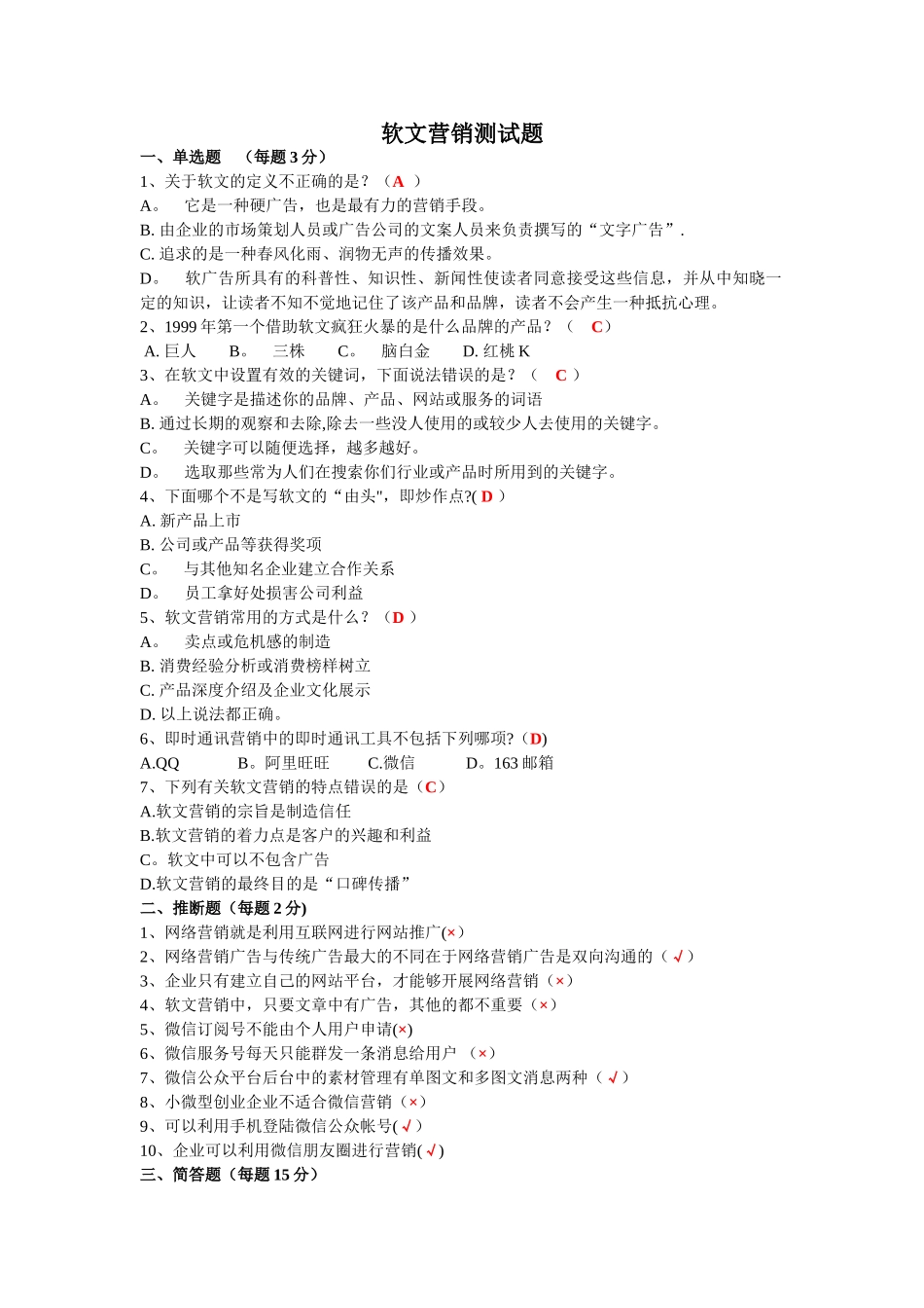 网络营销基础测试题及答案_第1页