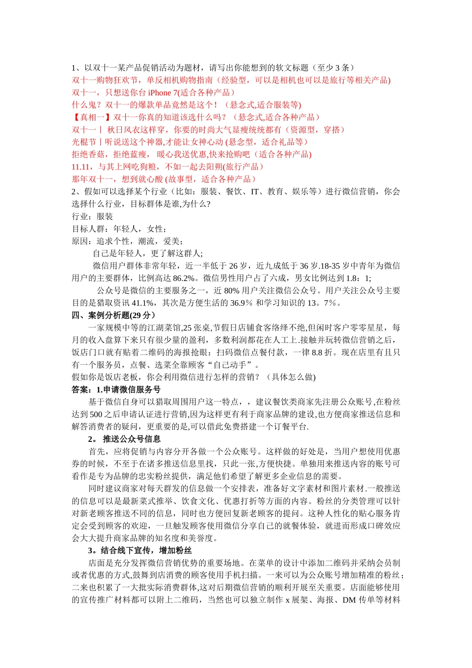 网络营销基础测试题及答案_第2页