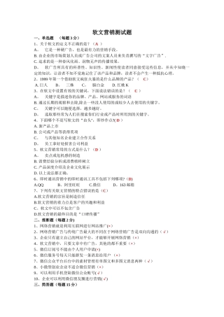 网络营销基础测试题及答案