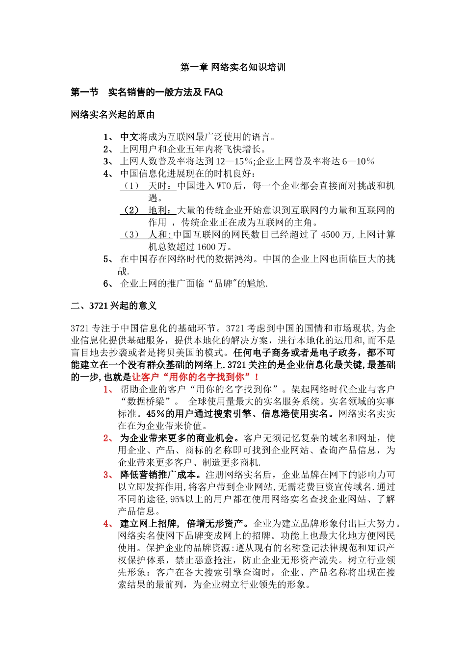 网络营销业务销售员培训教材_第2页