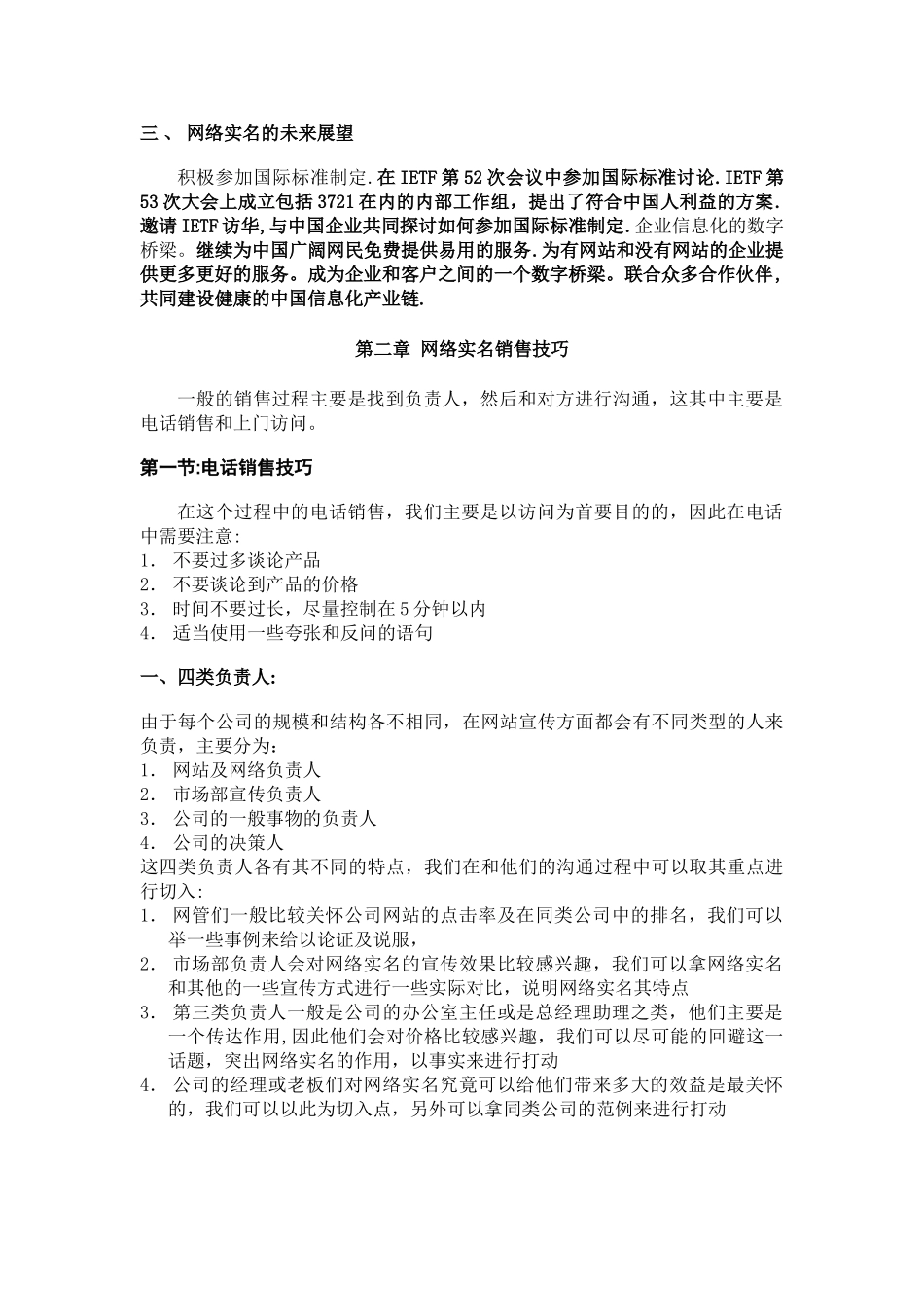 网络营销业务销售员培训教材_第3页