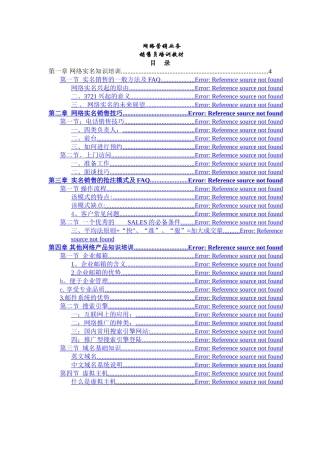 网络营销业务销售员培训教材