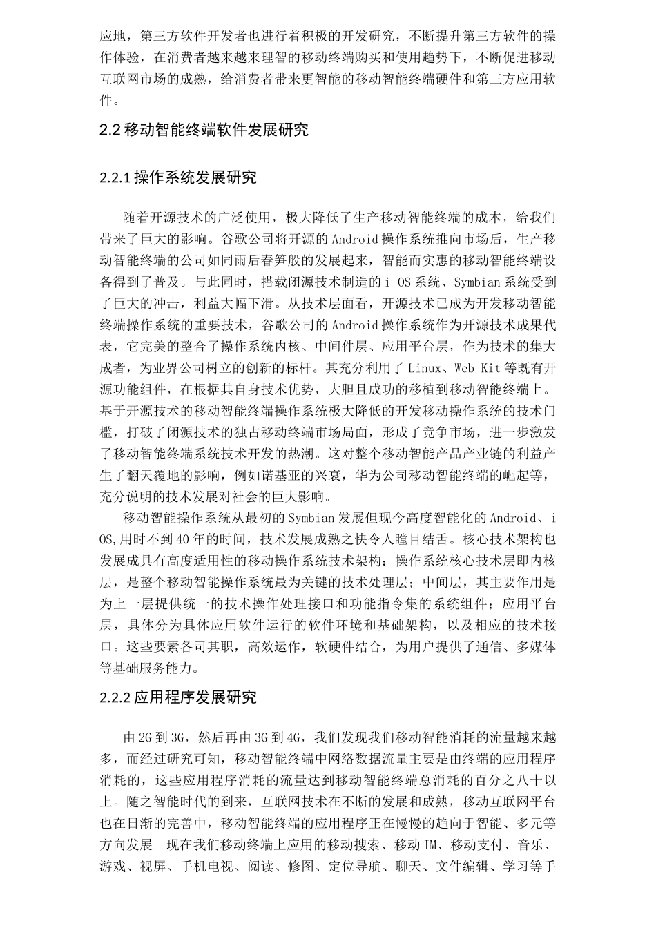 计算机-移动智能终端软件发展趋势研究论文设计_第2页