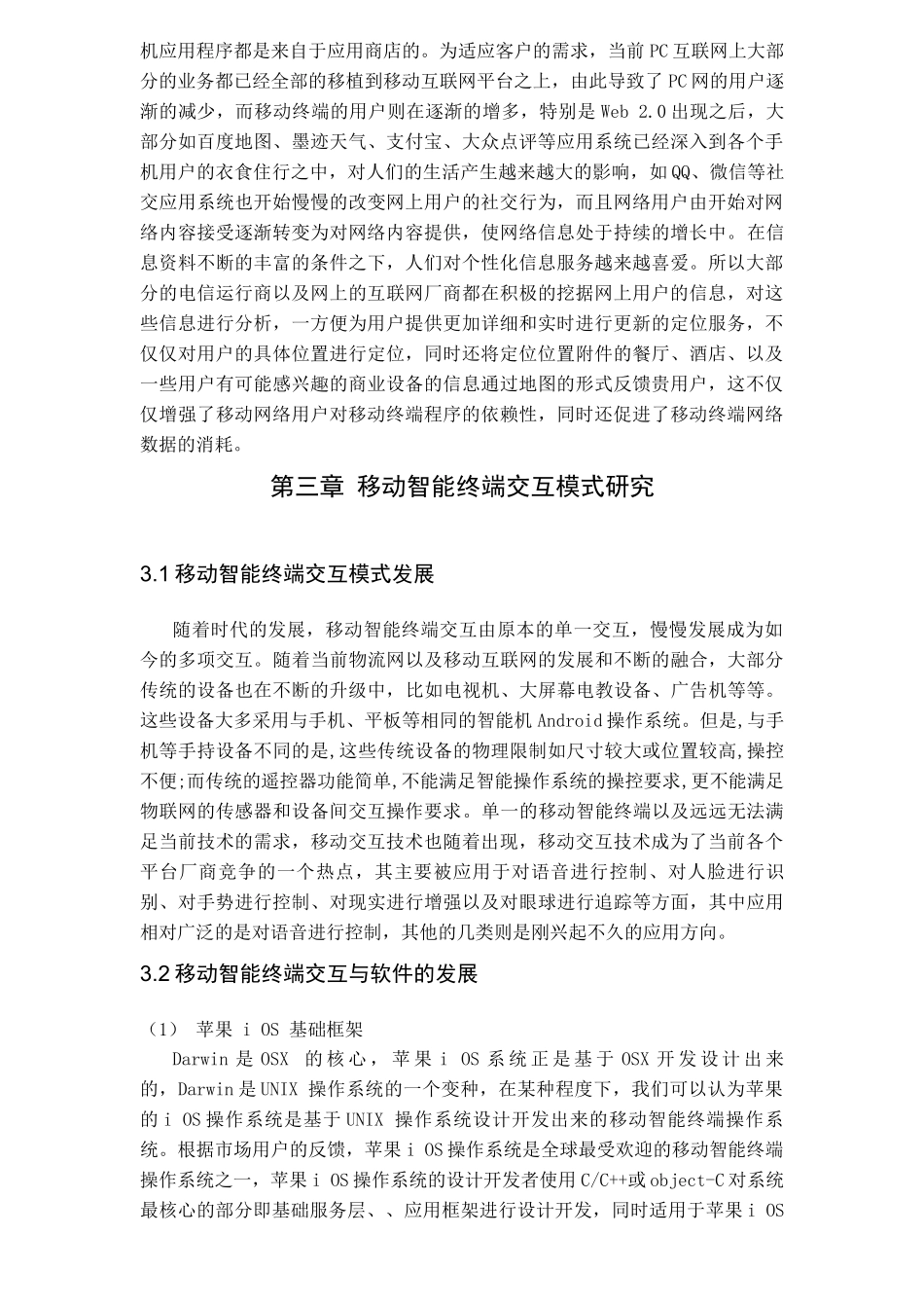 计算机-移动智能终端软件发展趋势研究论文设计_第3页