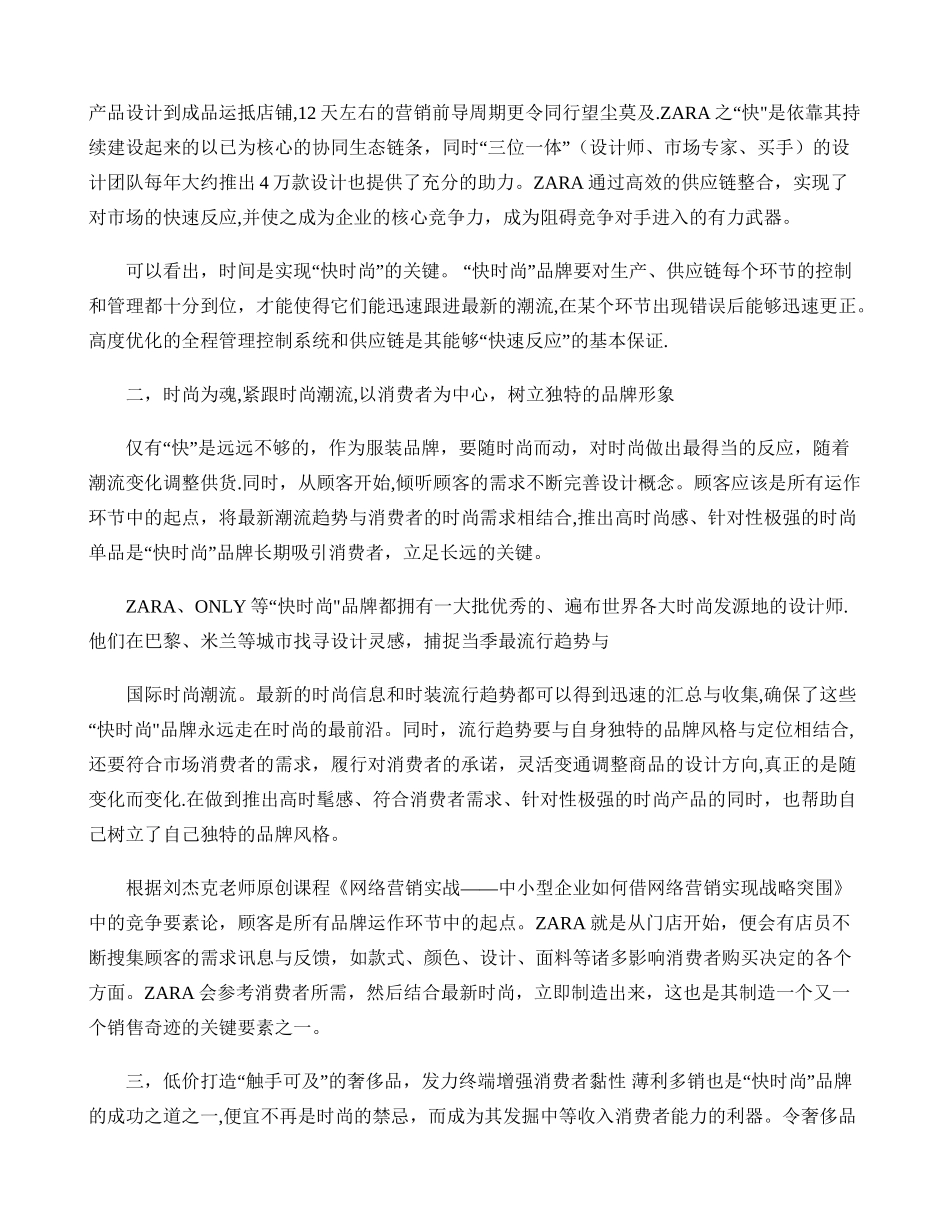网络营销培训师刘杰克：谈快时尚品牌营销策略重点_第2页