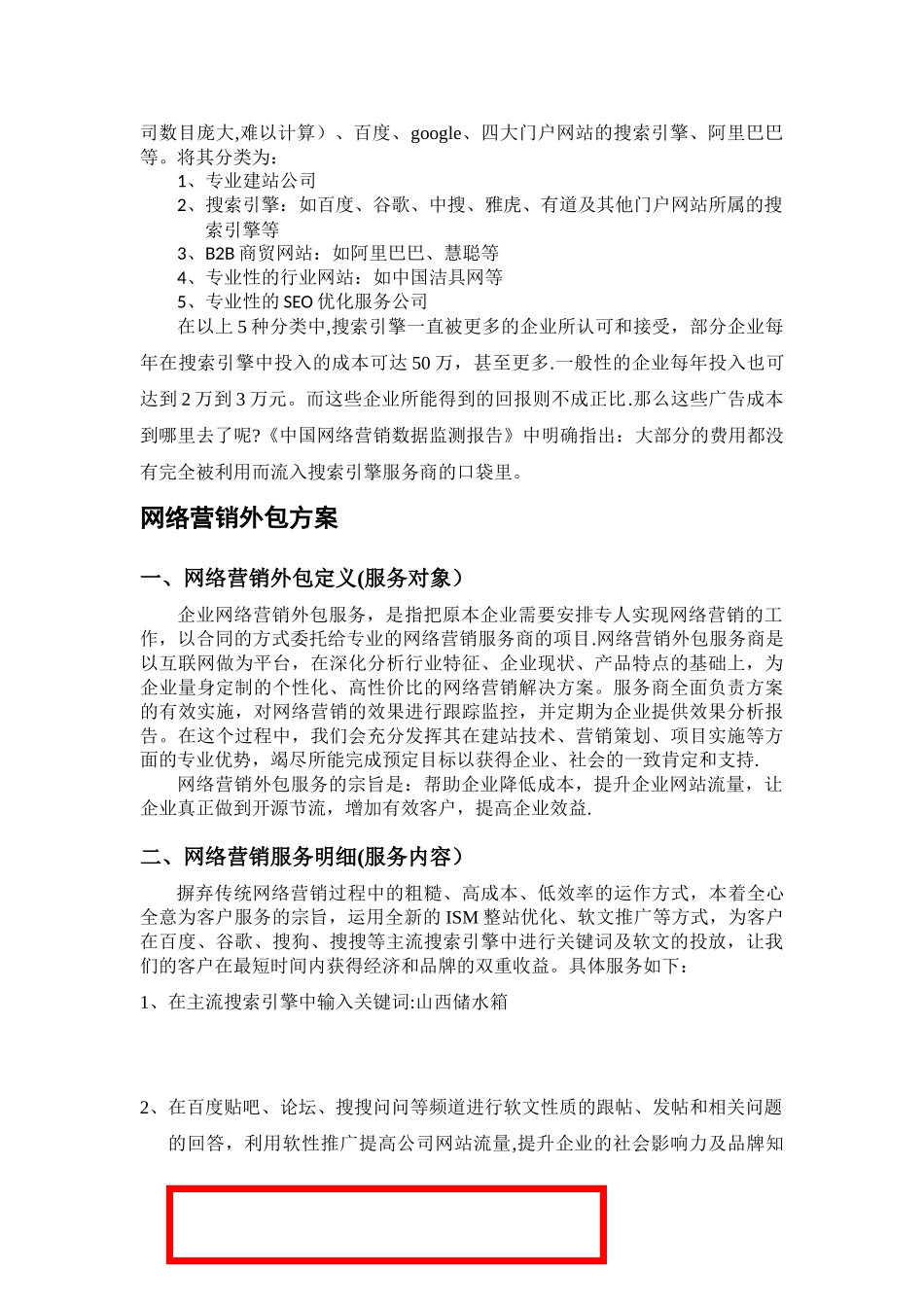 网络营销外包服务方案_第2页